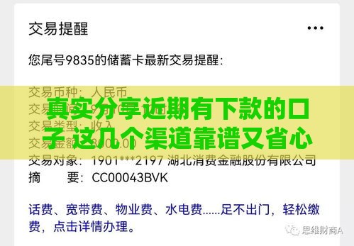 真实分享近期有下款的口子 这几个渠道靠谱又省心