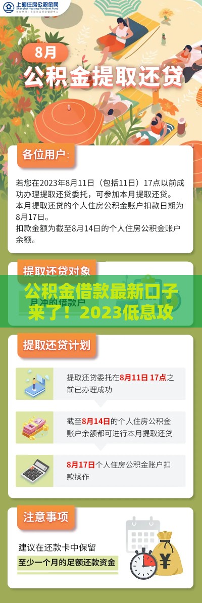 公积金借款最新口子来了！2023低息攻略+避坑指南手把手教你