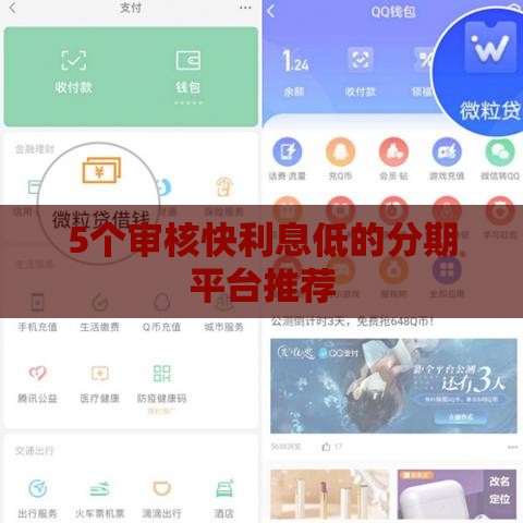 5个审核快利息低的分期平台推荐