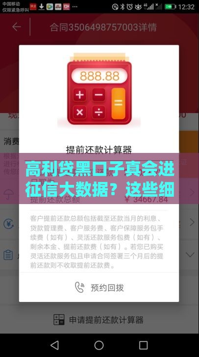 高利贷黑口子真会进征信大数据？这些细节必须警惕！