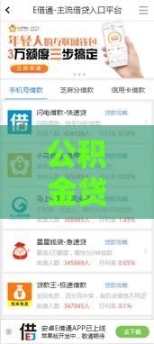公积金贷款正规口子怎么选？这5个渠道靠谱又省心