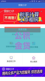 公积金贷款正规口子怎么选？这5个渠道靠谱又省心
