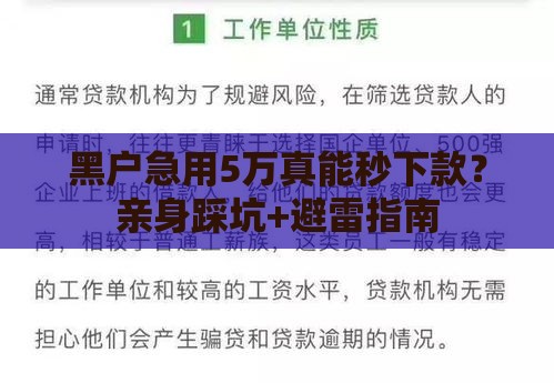 黑户急用5万真能秒下款？亲身踩坑+避雷指南
