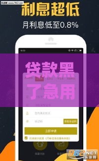 贷款黑了急用钱？实测这些下款口子app真能解燃眉之急！