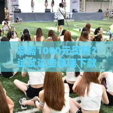 2025年这5个借款平台下款快、门槛低