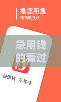 急用钱的看过来！这5个夜里秒下款的口子靠谱吗？