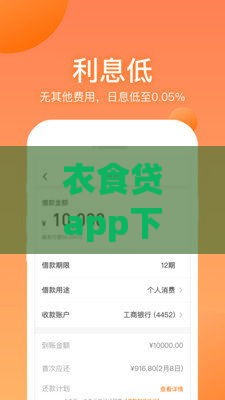 衣食贷app下载入口官网靠谱吗？手把手教你安全贷款攻略