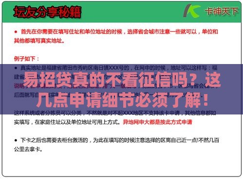 易招贷真的不看征信吗？这几点申请细节必须了解！