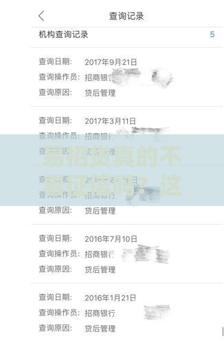 易招贷真的不看征信吗？这几点申请细节必须了解！