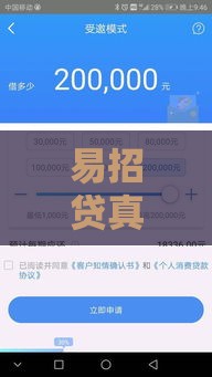 易招贷真的不看征信吗？这几点申请细节必须了解！