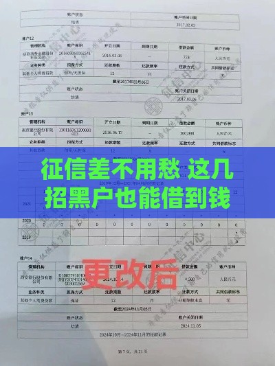 征信差不用愁 这几招黑户也能借到钱的妙招