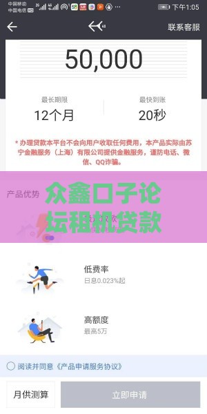 众鑫口子论坛租机贷款怎么申请？手把手教你避坑攻略