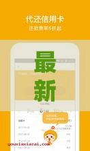 最新贷款口子超市攻略！低门槛正规渠道速看