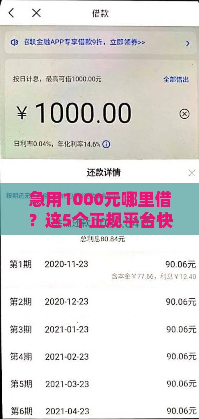 急用1000元哪里借？这5个正规平台快速到账！