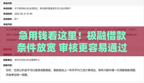 急用钱看这里！极融借款条件放宽 审核更容易通过