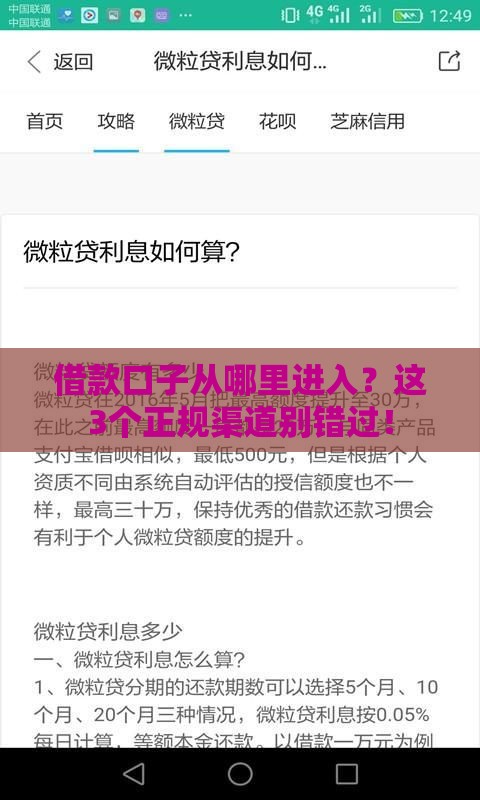 借款口子从哪里进入？这3个正规渠道别错过！
