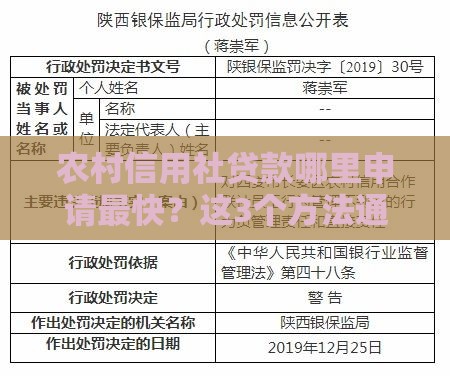农村信用社贷款哪里申请最快？这3个方法通过率更高！