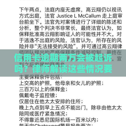信用卡逾期两万会被起诉吗？律师解读这些情况要当心！