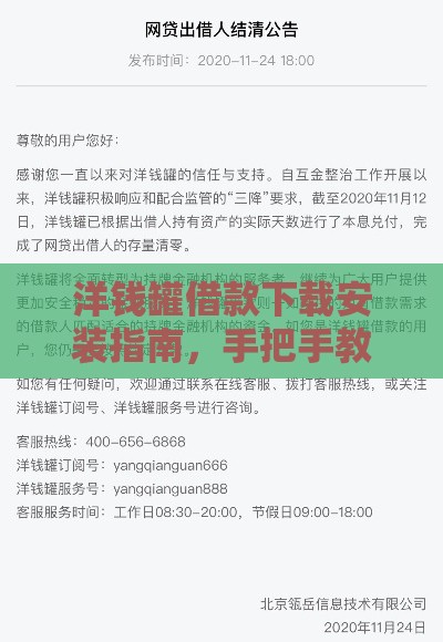 洋钱罐借款下载安装指南，手把手教你避坑！