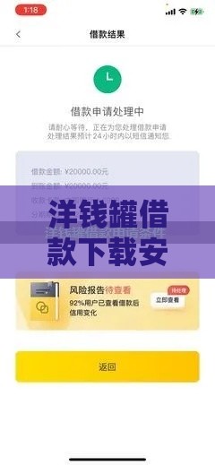 洋钱罐借款下载安装指南，手把手教你避坑！