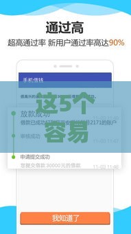 这5个容易借款的口子靠谱吗？实测推荐