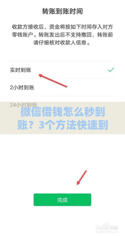 微信借钱怎么秒到账？3个方法快速到账，新手必看攻略！