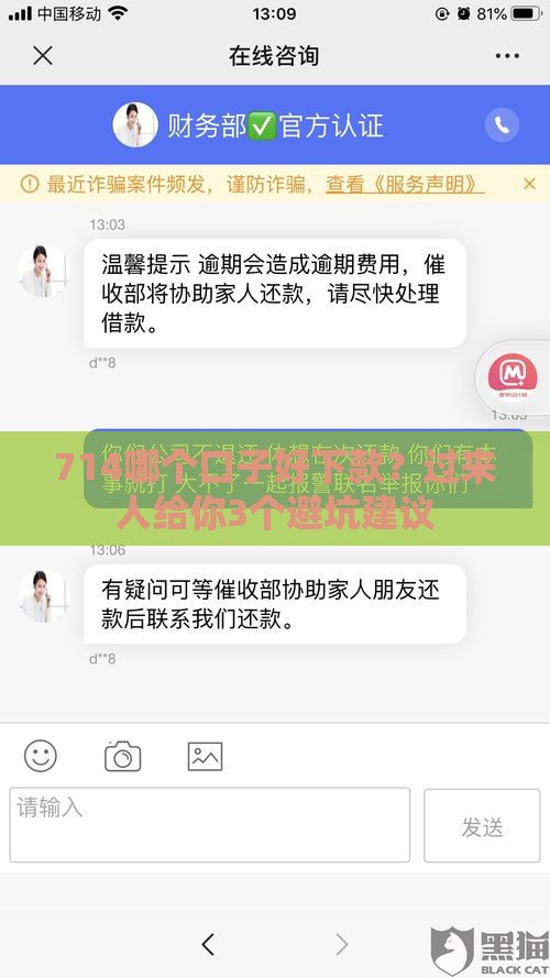 714哪个口子好下款？过来人给你3个避坑建议