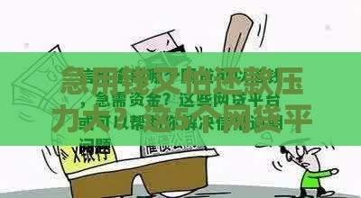急用钱又怕还款压力大？这5个网贷平台借款周期最长！