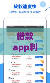 借款app利息最低排行Top5！这5款省钱又靠谱，实测对比帮你避坑