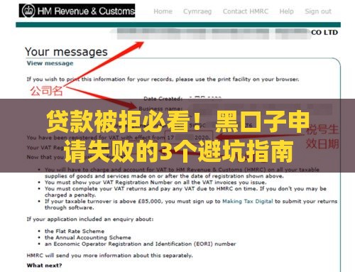 贷款被拒必看！黑口子申请失败的3个避坑指南