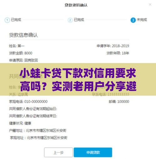 小蛙卡贷下款对信用要求高吗？实测老用户分享避坑指南