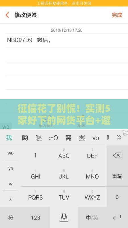 征信花了别慌！实测5家好下的网贷平台+避坑指南