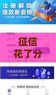 征信花了分易能下款吗？这几点必须搞清楚！