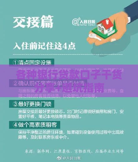 各种银行贷款口子干货分享+避坑指南