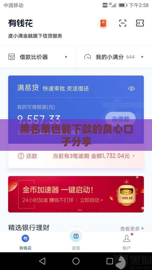 黑名单也能下款的良心口子分享