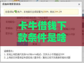 卡牛借钱下款条件是啥？这5个关键点必须知道！