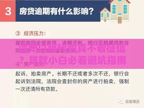 温州以租代购真不看征信？贷款小白必看避坑指南