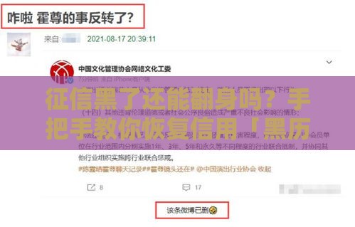 征信黑了还能翻身吗？手把手教你恢复信用「黑历史」