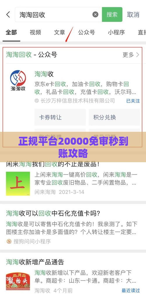 正规平台20000免审秒到账攻略
