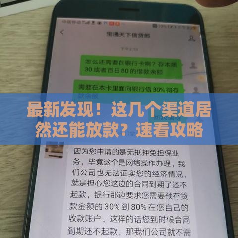 最新发现！这几个渠道居然还能放款？速看攻略