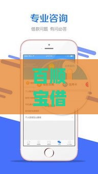 百顺宝借款app入口这样找，安全又省心