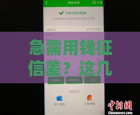 急需用钱征信差？这几种贷款不看负债也能下款！