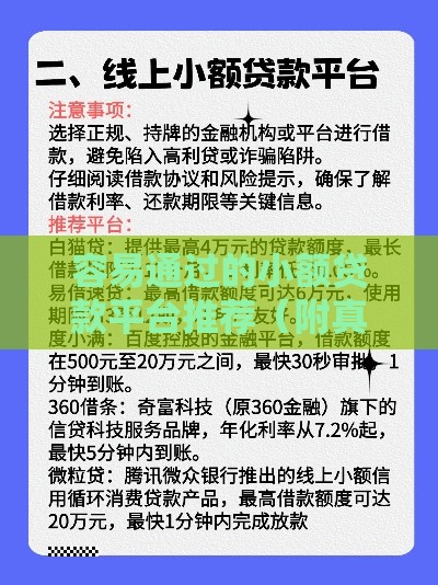 容易通过的小额贷款平台推荐（附真实体验）