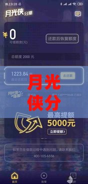 月光侠分期口子在哪里？手把手教你找到靠谱分期渠道！