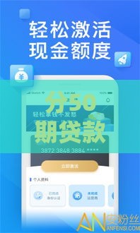 分50期贷款有哪些靠谱口子？这5个低息平台审核快、额度高！