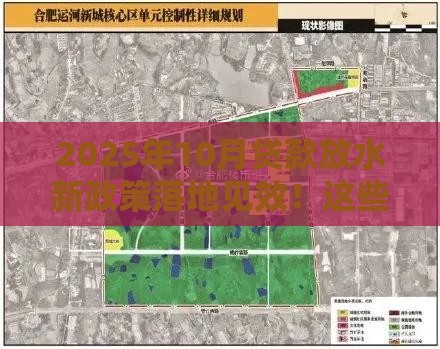 2025年10月贷款放水新政策落地见效！这些变化与你有关