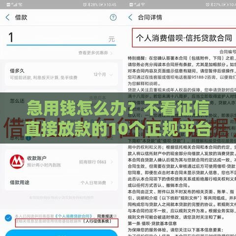 急用钱怎么办？不看征信直接放款的10个正规平台速看！