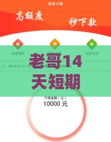 老哥14天短期口子推荐！急用钱必看，靠谱平台实测分享
