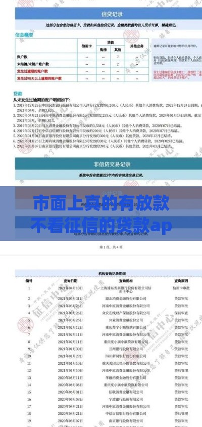 市面上真的有放款不看征信的贷款app吗？实测推荐这几款！