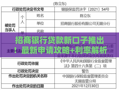 招商银行贷款新口子推出！最新申请攻略+利率解析，速看省心又划算